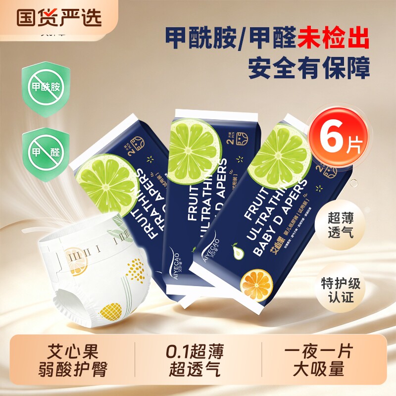 艾叶草拉拉裤超薄透气干爽男女宝宝纸尿裤婴儿尿不湿艾心果试用装图片