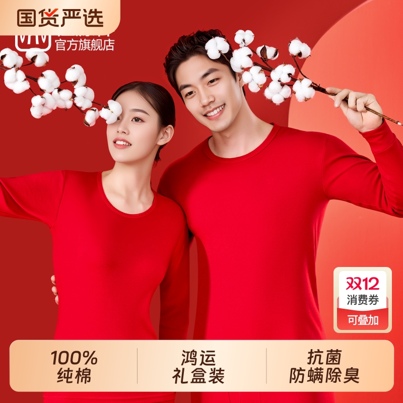 恒源祥纯棉大红情侣保暖套装