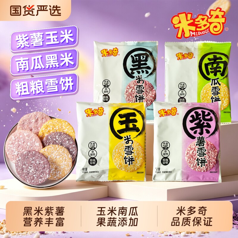 米多奇粗粮雪饼/香米饼/仙贝500g组合装任选