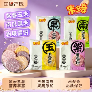 米多奇粗粮雪饼/香米饼/仙贝500g组合装任选