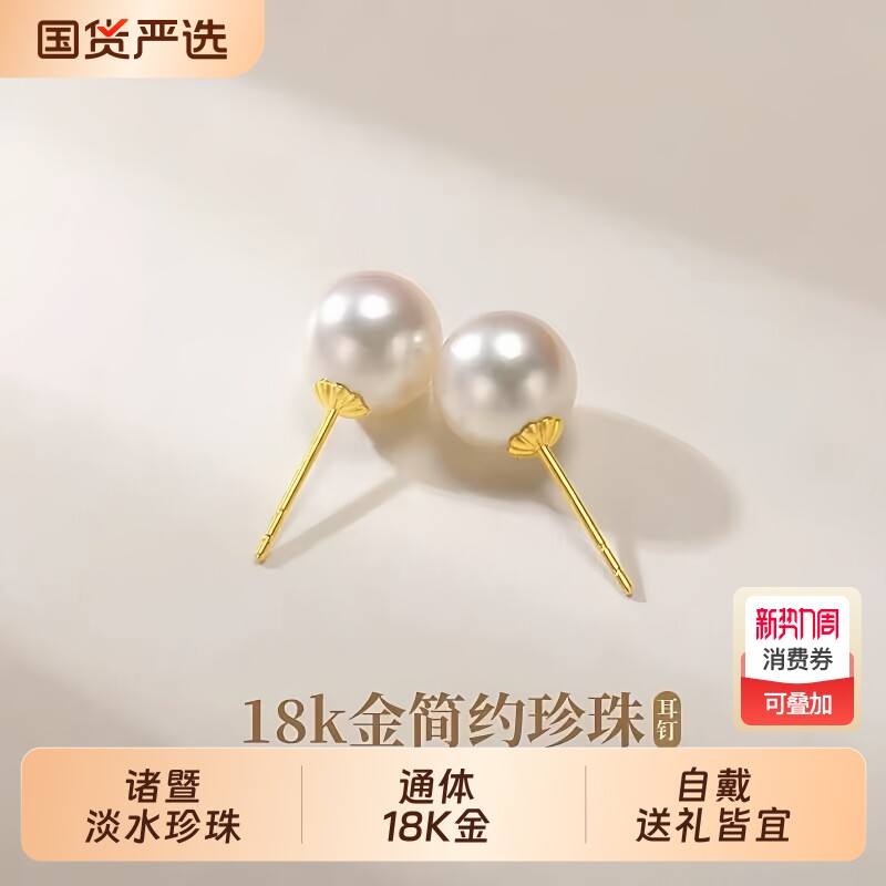 梵宝雅阁诸暨淡水珍珠耳钉女正圆强光18K金耳环气质礼物18k金黄