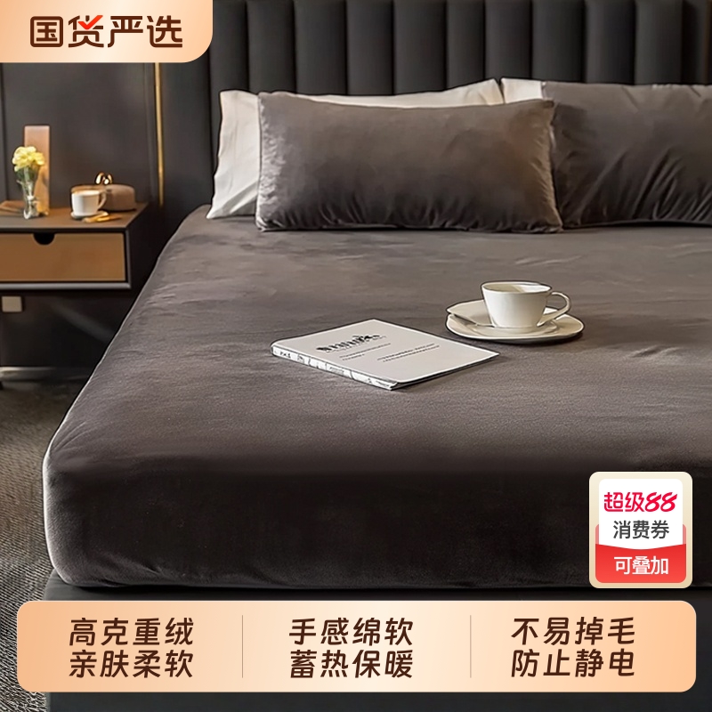 【加厚抗静电】牛奶绒床笠秋冬季