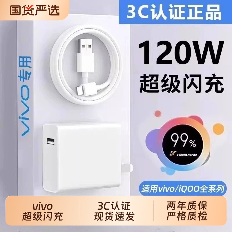 适用vivo原装充电器120W快充线极速闪充X50X30X60pro手机S7eS9e充电插头适用iQOONeo双引擎快充套装