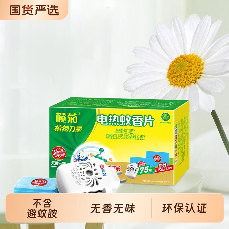 榄菊电蚊香片电热灭蚊片家用无味电蚊片室内驱蚊烟片官方旗舰店正