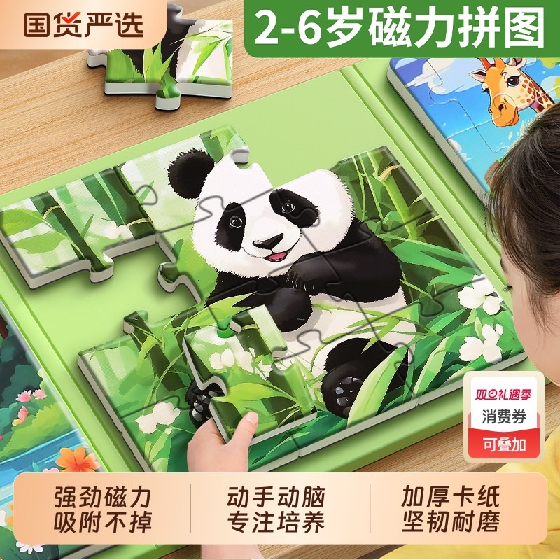 儿童磁力拼图3到6岁宝宝磁性益智玩具2到3岁磁性磁吸开发智力动脑
