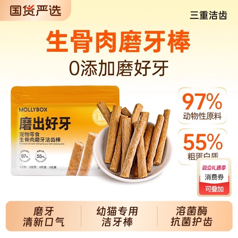 MollyBox猫咪磨牙棒猫零食冻干小猫幼猫咪专用磨牙棒鱼油卵磷