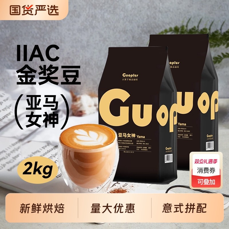 GUOPLUS意式拼配咖啡豆2kg新鲜