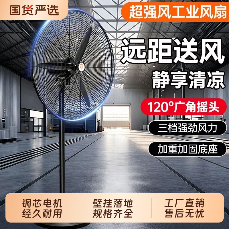 工业级电风扇强力壁挂扇大功率落地扇牛角扇商用工厂车间特大风力