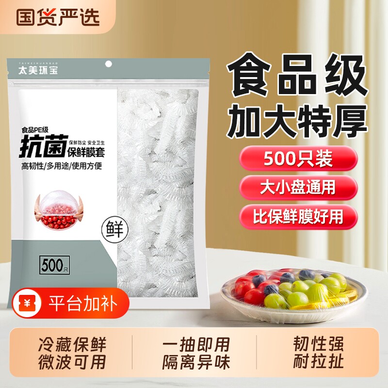 保鲜膜套食品级抗菌保鲜袋子家用冰箱碗罩套盘子保温设计剩菜密封