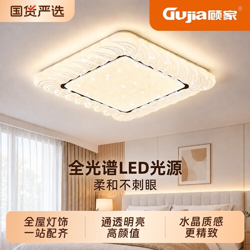 顾家LED吸顶灯2026新款餐厅客厅灯轻奢高级感奶油风中山灯具护眼