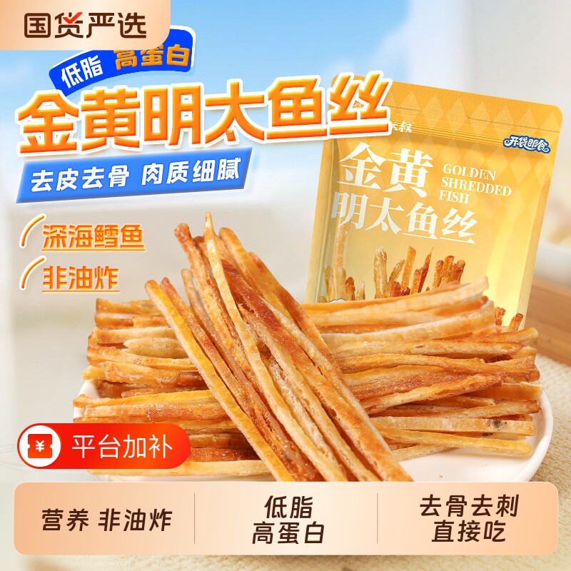明太鱼丝大连特产即食鳕鱼条烤鱼片鱼干小吃低脂零食海鲜解馋健康