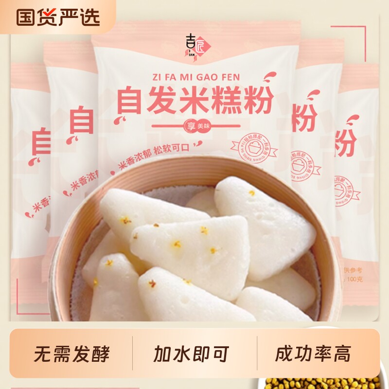 米糕粉自发粉预拌粉烘焙蒸米糕发糕蛋糕家用自制自发面粉国货发酵
