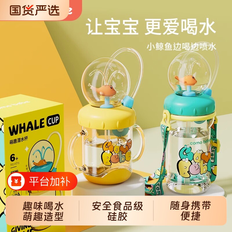 可萌贝比儿童水杯鲸鱼喷水杯宝宝吸管杯岁以上幼儿园婴儿喝水喷泉
