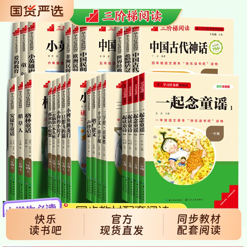 梯阅读神笔马良小学生课外书必读四大名著快乐读书吧一二三四五六年级上下册十万个为什么儿童文学名著书籍漂流旅行人类书目寓言