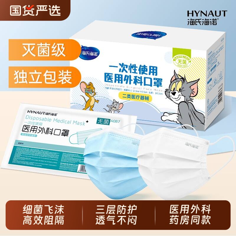 海氏海诺医用口罩一次性医疗三层防护灭菌级独立包装成人儿童薄款