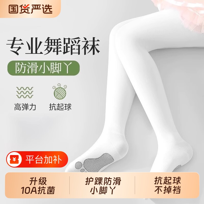 舞蹈袜女童防滑春秋薄款夏季防勾丝儿童白色连裤袜打底裤跳舞练功
