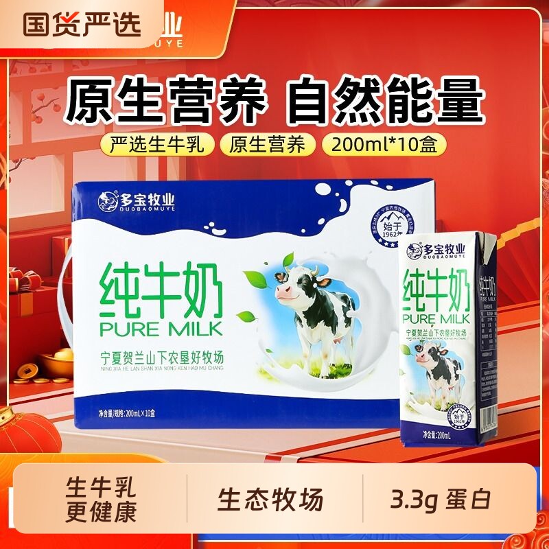 200ml3.2g蛋白1提起早餐营养多宝纯牛奶儿童礼盒牧业牛乳农