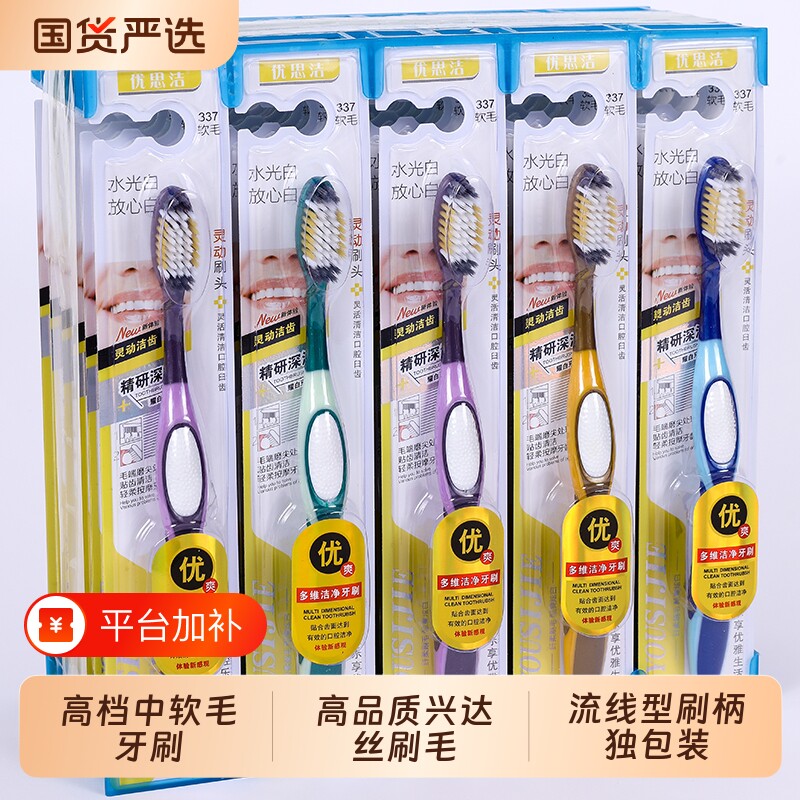 高档中软毛牙刷成人家用软毛高品质学生批发清洁护龈牙缝家庭干净