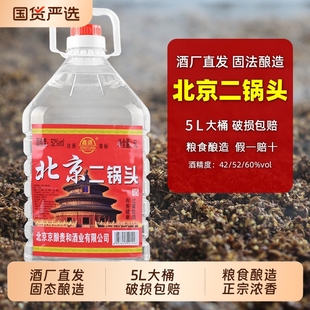 60度5高度散酒泡酒大桶桶装 北京二锅头粮食白酒浓香型42 正品