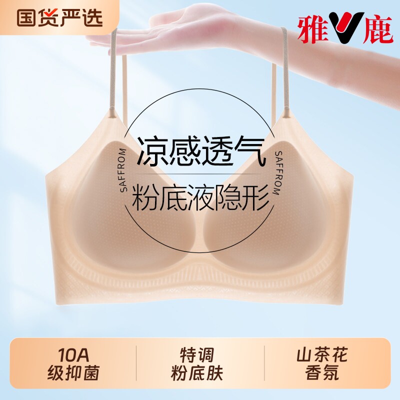 雅鹿粉底液隐形内衣女细肩带小胸聚拢薄款无痕透气凉感文胸罩夏季