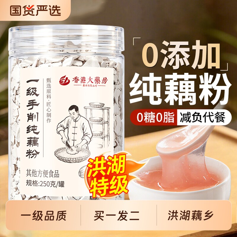 手削纯藕粉无糖无添加正宗纯洪湖特产正品官方旗舰店代餐饱腹食品