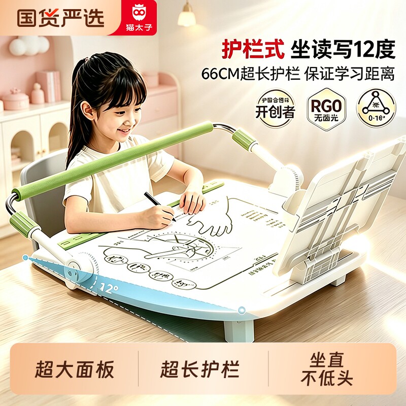 猫太子护栏坐读写12°坐姿矫正器