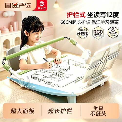 猫太子护栏坐读写12°坐姿矫正器
