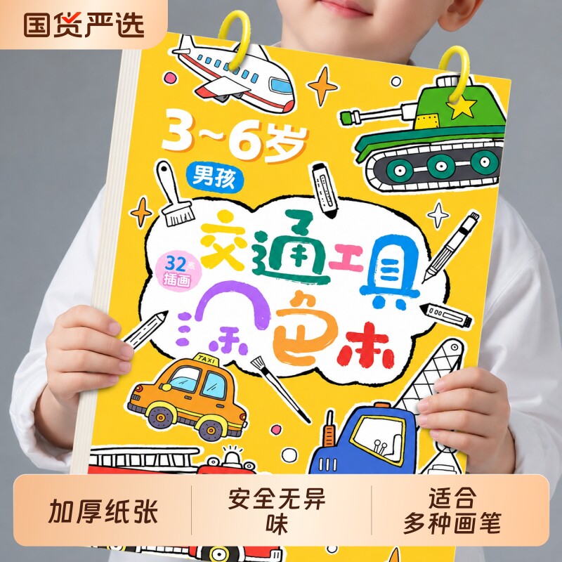 儿童涂色画画本幼儿园专用马克笔描绘本小孩颜色涂鸦图画书工程车图片