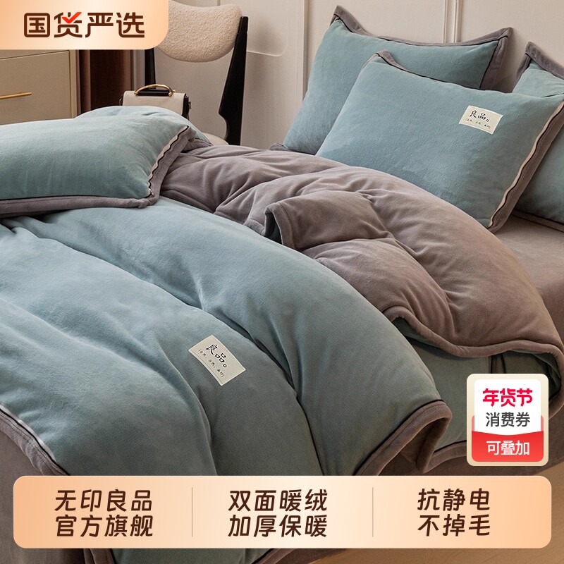 无印良品牛奶绒被套单件珊瑚绒被罩200x230单独加绒被子内胆套