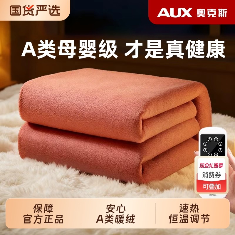 奥克斯2025新款石墨烯电热毯单双人加热家用宿舍安全双控调温正品