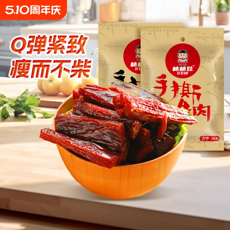 棒棒娃手撕风干牛肉干四川特产小吃零食休闲食品36gx6袋麻辣五香
