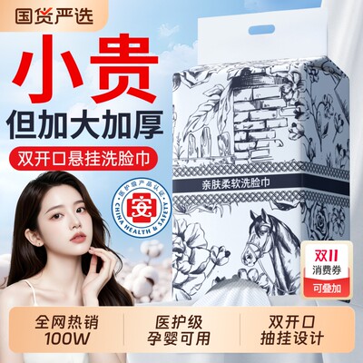 【爆卖100W+】医护级洗脸巾第1名