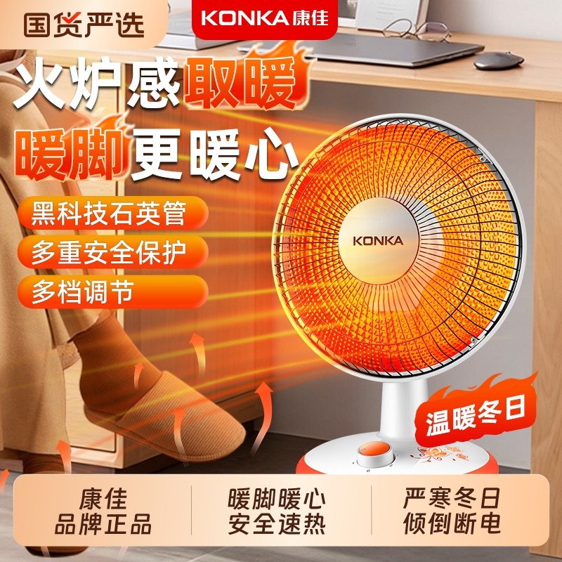康佳新款烤火炉小太阳电暖气暖脚取暖器家用小型桌下办公室暖风器