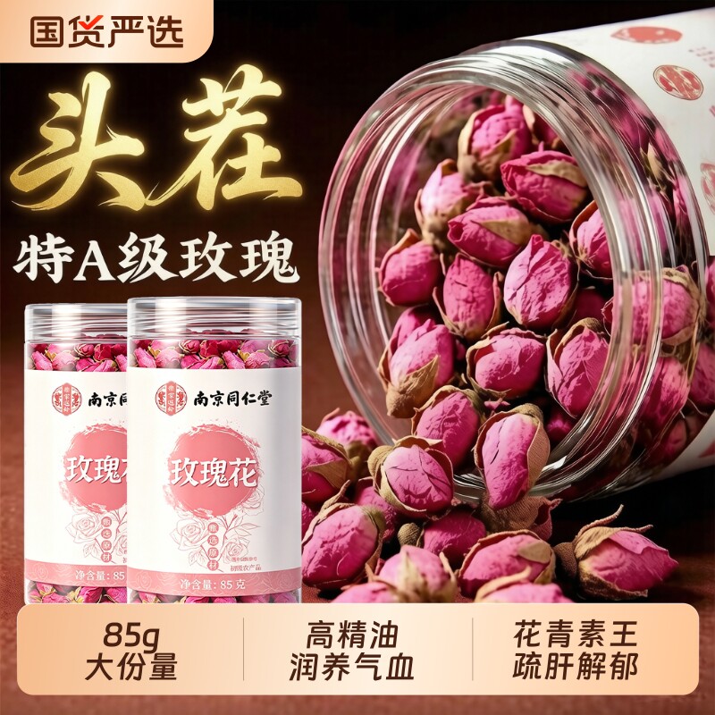 同仁堂玫瑰花茶旗舰玫瑰花干泡茶专用疏肝解郁重瓣玫瑰中药材优选图片