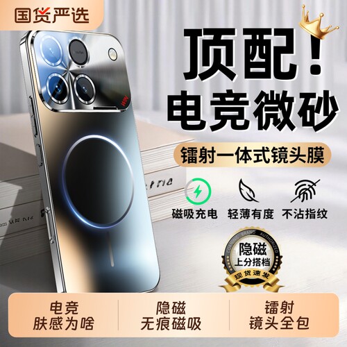 磁吸超薄磨砂散热镜头全包防摔壳