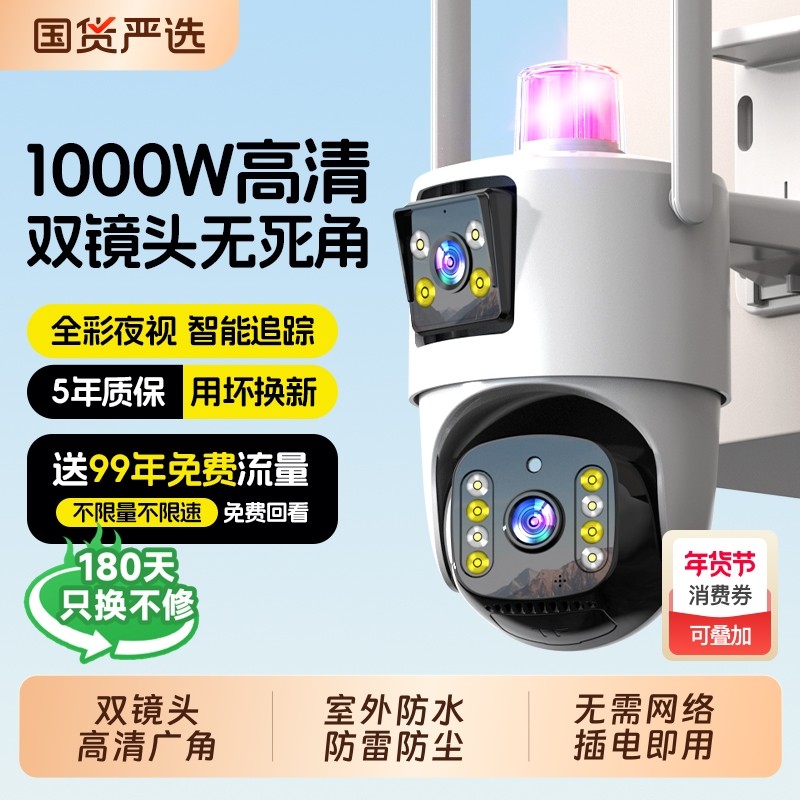 摄像监控器360度无死角室外家用远程手机无需网络全景高清摄影头,电子/电工,家用网络摄像头,淘宝优惠券,粉丝福利购,淘宝优惠卷