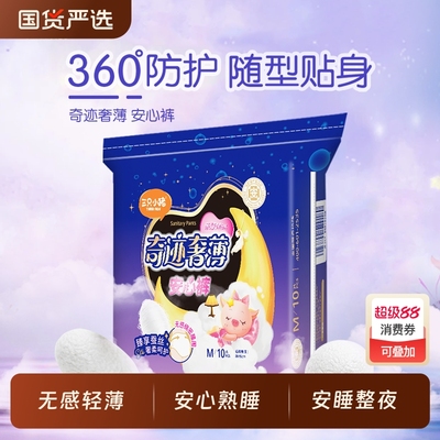 三只小猪安睡裤经期裤安心裤裤型卫生巾超弹经期用防漏夜用