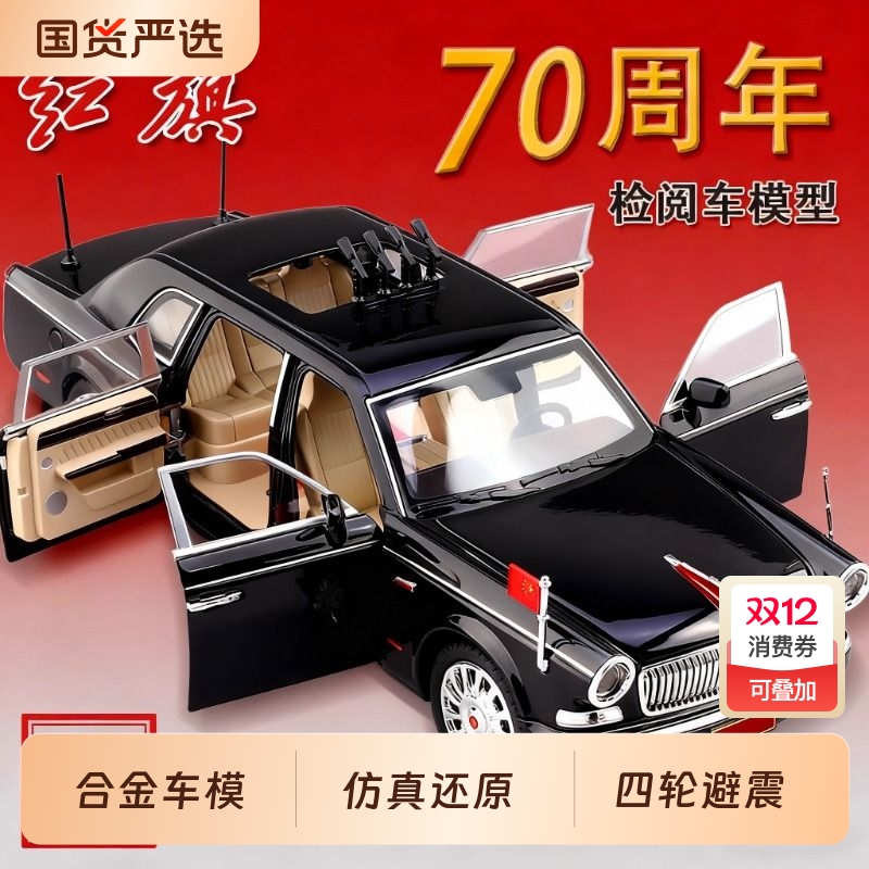 红旗车模汽车模型合金仿真2025男孩喜欢的玩具车收藏摆件豪华礼物