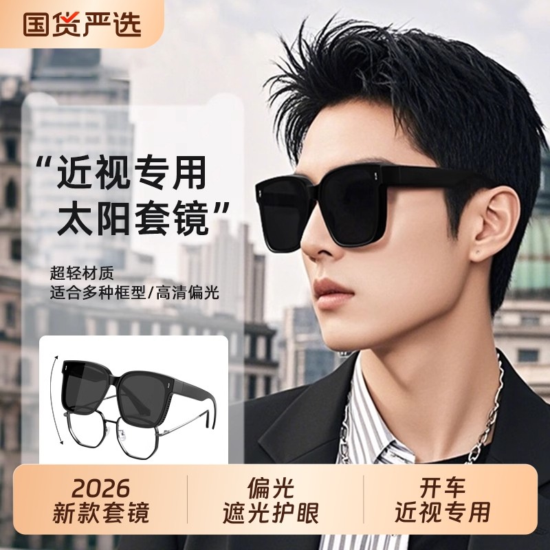 墨镜可套近视镜太阳眼镜男款防紫外线偏光夹片男士开车专用套镜女,ZIPPO/瑞士军刀/眼镜,太阳眼镜,淘宝优惠券,粉丝福利购,淘宝优惠卷