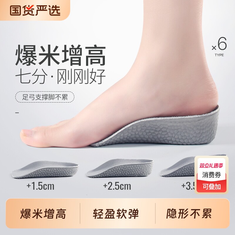 足弓支撑增高鞋垫女款隐形男运动减震小个子神器爆米花内增高半垫