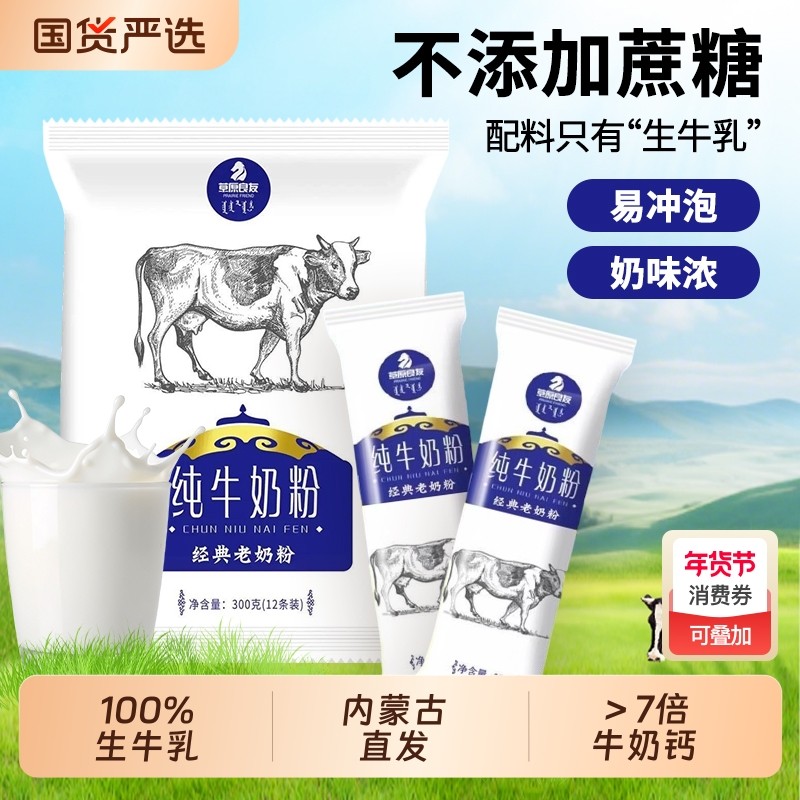 内蒙古纯牛奶粉300克无蔗糖全脂老少皆宜独立包装高钙高蛋白