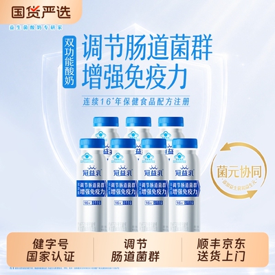 冠益乳健字号小蓝帽益生菌酸奶调理肠胃原味益生菌发酵乳免疫力