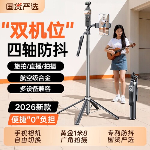 2026新款自拍杆落地三脚架适用DJI大疆pocket3/4手机直播自拍神器360°旋转丢丢杆手持旅游便携演唱会架防抖