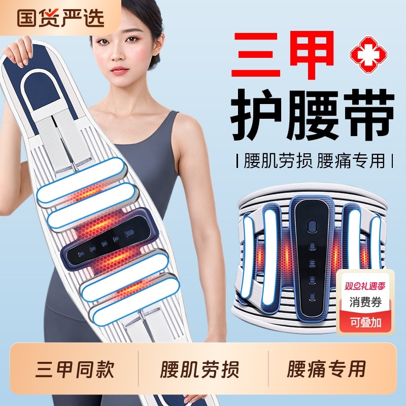 医用护腰带腰间盘突出腰椎腰肌劳损久坐腰部疼痛男士女士专用腰托