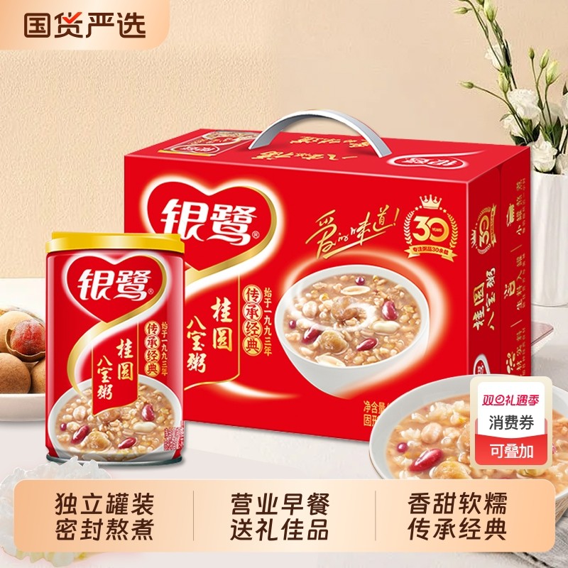 八宝粥银鹭营养桂圆280g*12罐代餐整箱速食粥早餐莲子银耳送礼