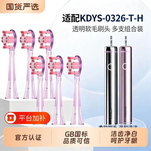 适配KONKA康佳扫振电动牙刷头KDYS-0326-T-H声波刷头替换软毛3541