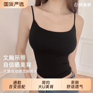 俏洛伊大U性感大露背女士吊带带胸垫美背背心女文胸薄款 肩带清凉