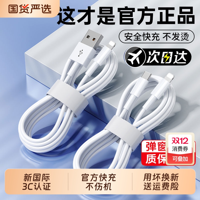 【国家3C认证】适用苹果数据线