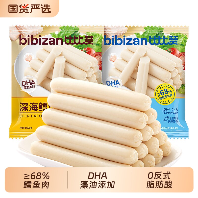 深海鳕鱼肠比比赞零食肠独立包装营养火腿肠儿童小吃食品健康解馋