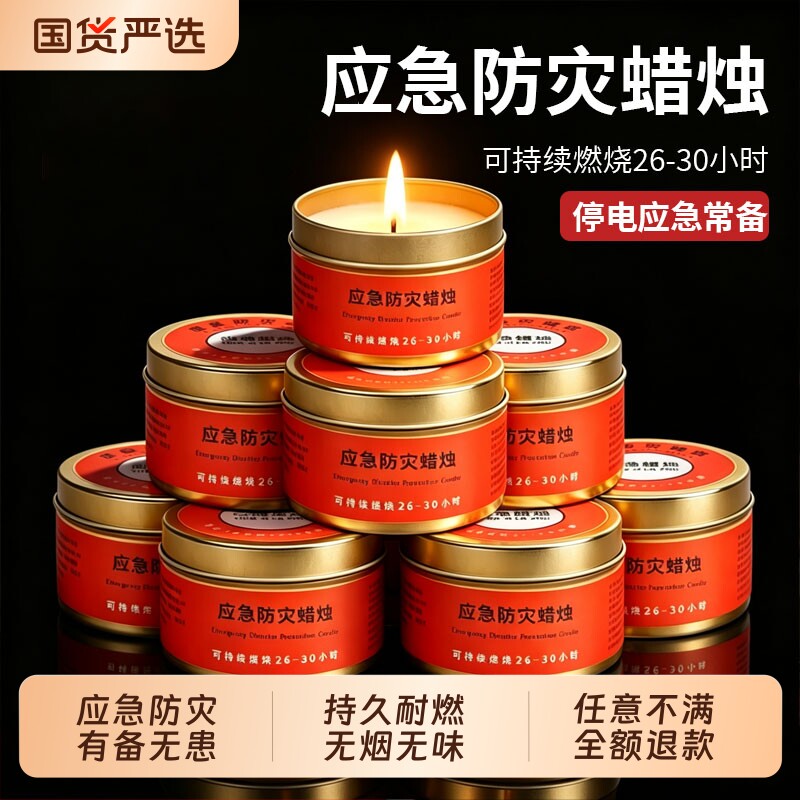 应急蜡烛防灾无烟无味停电照明图片